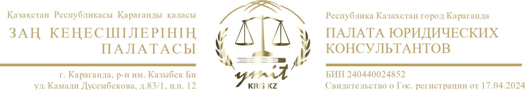 Палата юридических консультантов "YMIT KRG KZ"